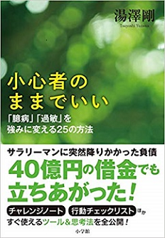 湯澤剛著-図解版 借金40億円を返済した私の仕事術